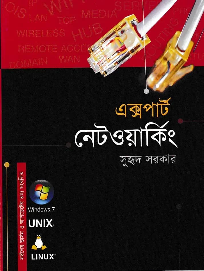 এক্সপার্ট নেটওয়ার্কিং