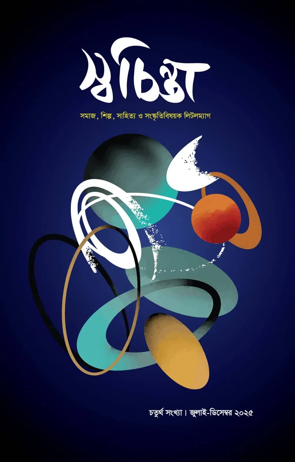 স্বচিন্তা
