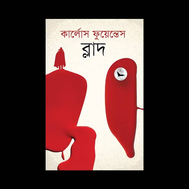 ব্লাদ