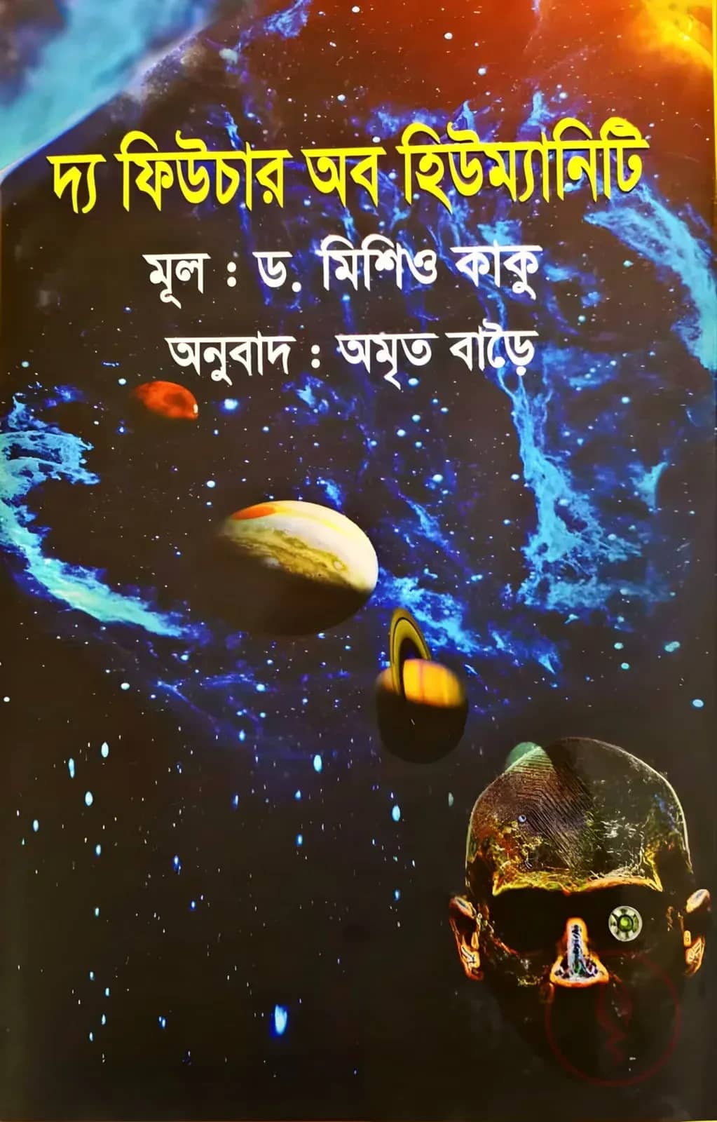 āĻĻā§āϝ āĻĢāĻŋāĻāĻāĻžāϰ āĻ
āĻŦ āĻšāĻŋāĻāĻŽā§āϝāĻžāύāĻŋāĻāĻŋ