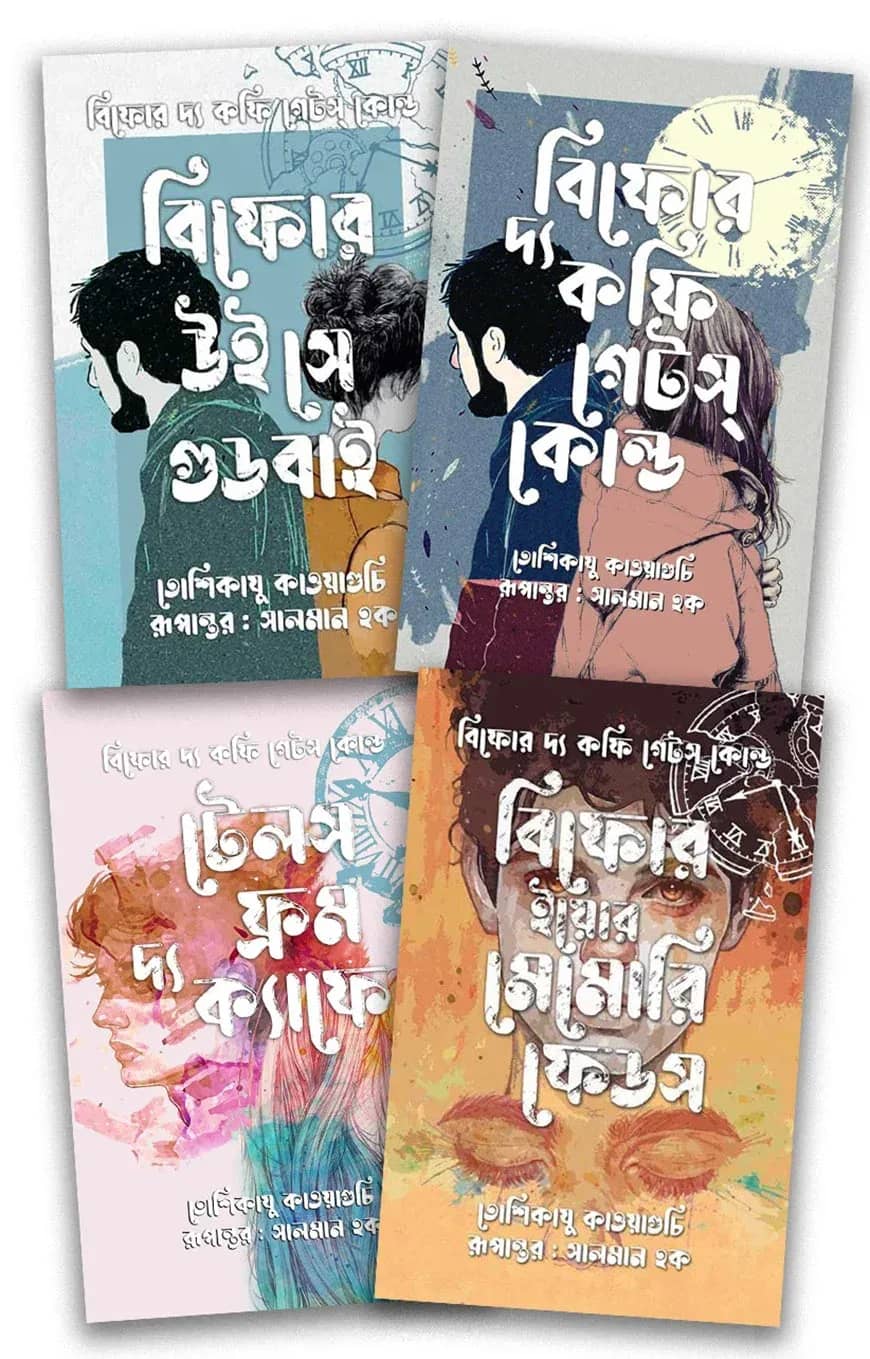 কফিশপ সিরিজ