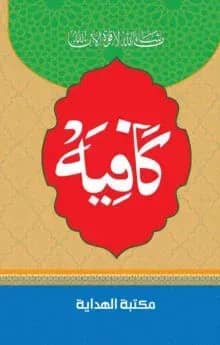 কাফিয়া – আরবী