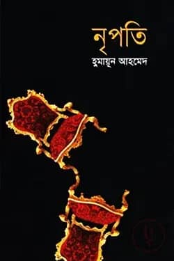 নৃপতি