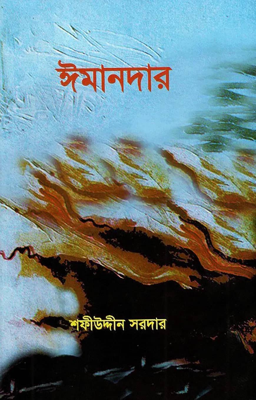 ঈমানদার