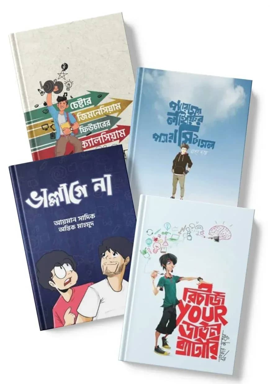 বই পড়ি উজ্জীবিত হই