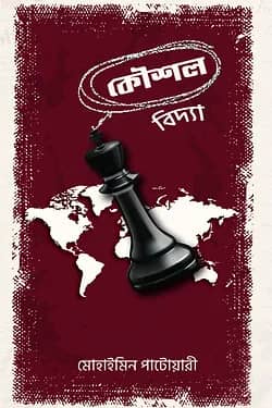 কৌশল বিদ্যা