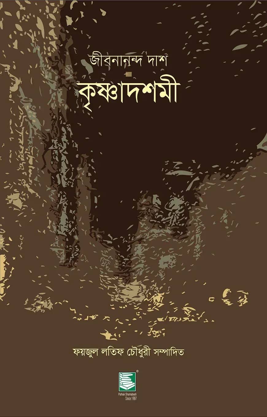 কৃষ্ণাদশমী