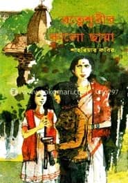 রত্নেশ্বরীর কালো ছায়া