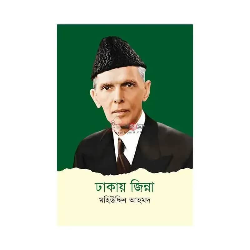ঢাকায় জিন্না