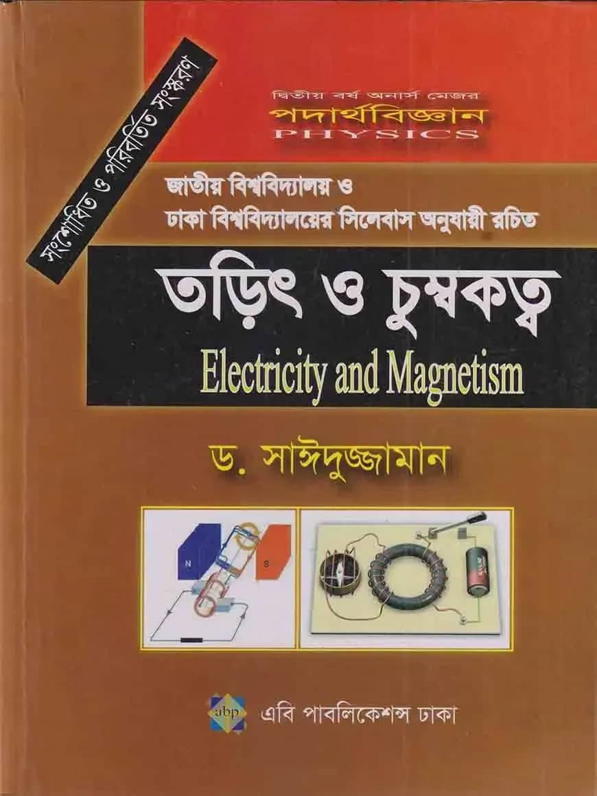 তড়িৎ ও চুম্বকত্ব