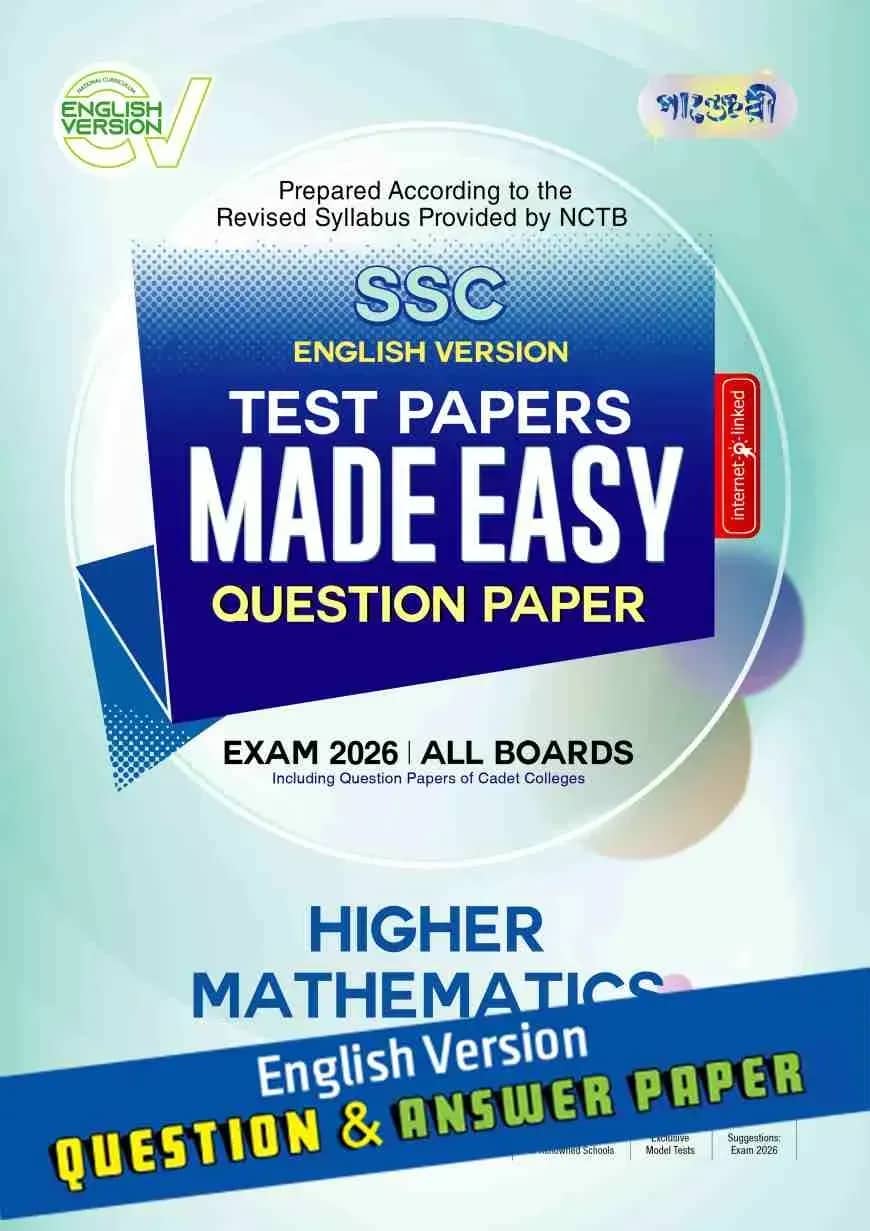 Panjeree Higher Mathematics - SSC 2026 Test Papers Made Easy (Question + Answer Paper) - English Version