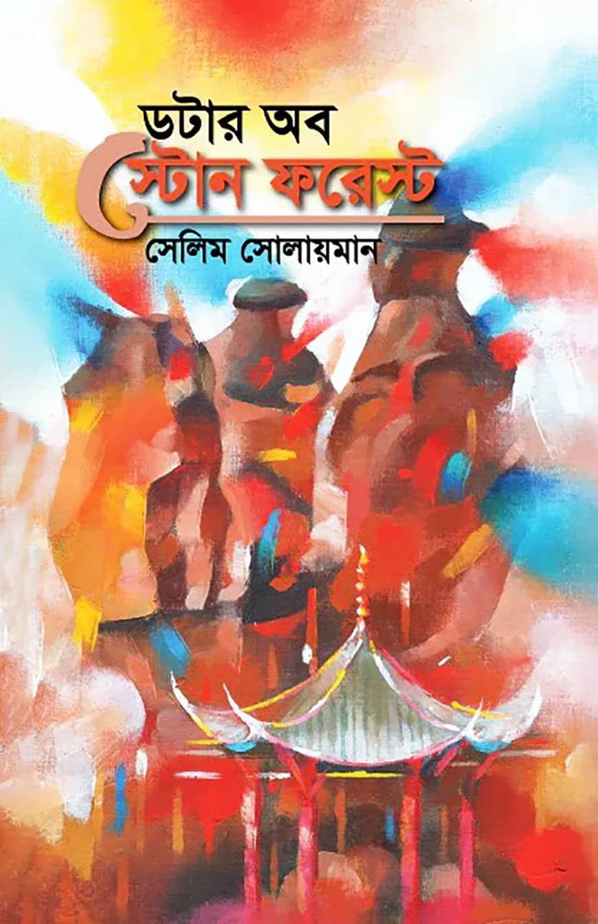 ডটার অব স্টোন ফরেস্ট