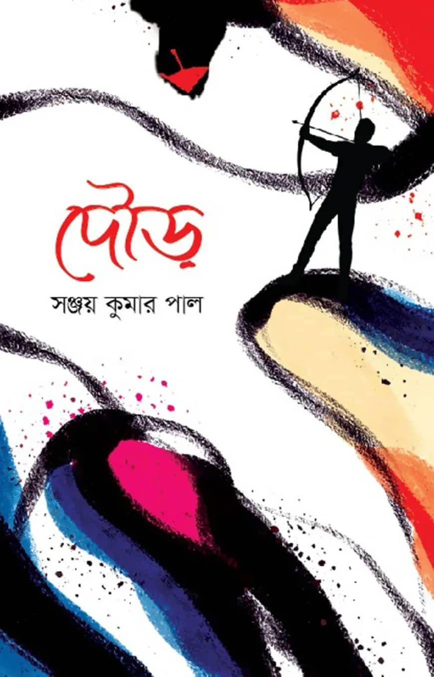 দৌড়