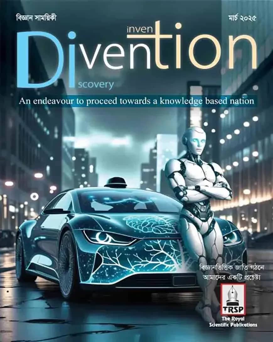 Divention (বিজ্ঞান সাময়িকী) March 2025 Edition