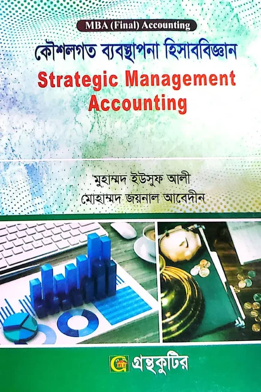 কৌশলগত ব্যবস্থাপনা হিসাববিজ্ঞান - কোড-৩৩১২৫০৫- মাস্টার্স ফাইনাল