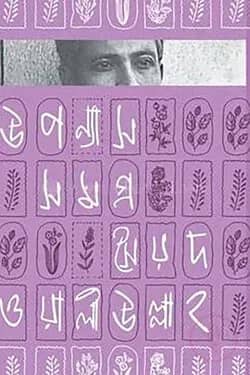 উপন্যাস সমগ্র