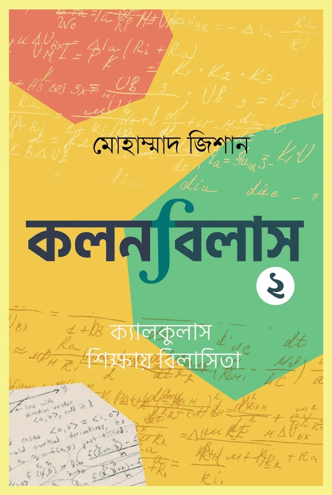 কলনবিলাস ২