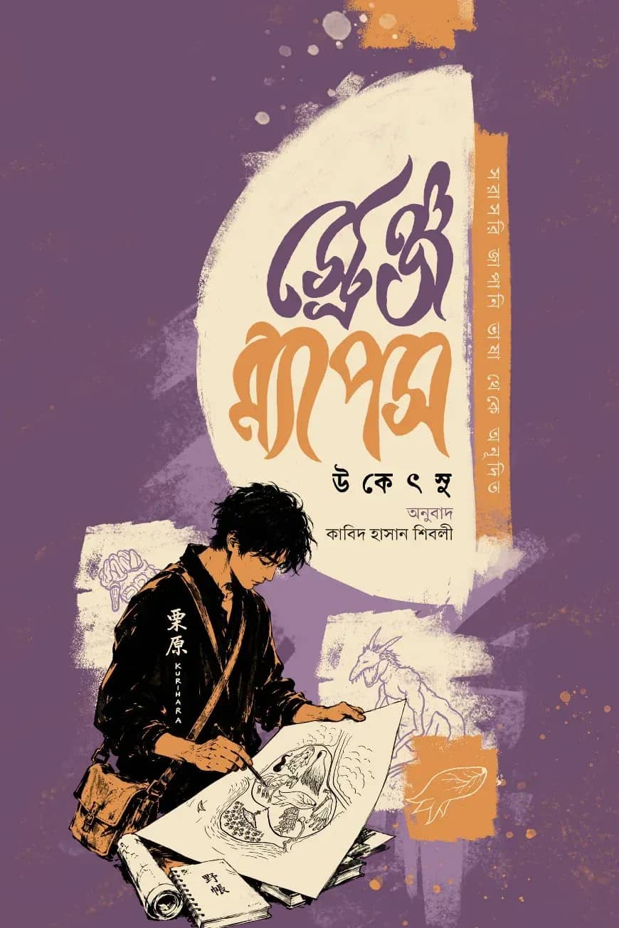 স্ট্রেঞ্জ ম্যাপস
