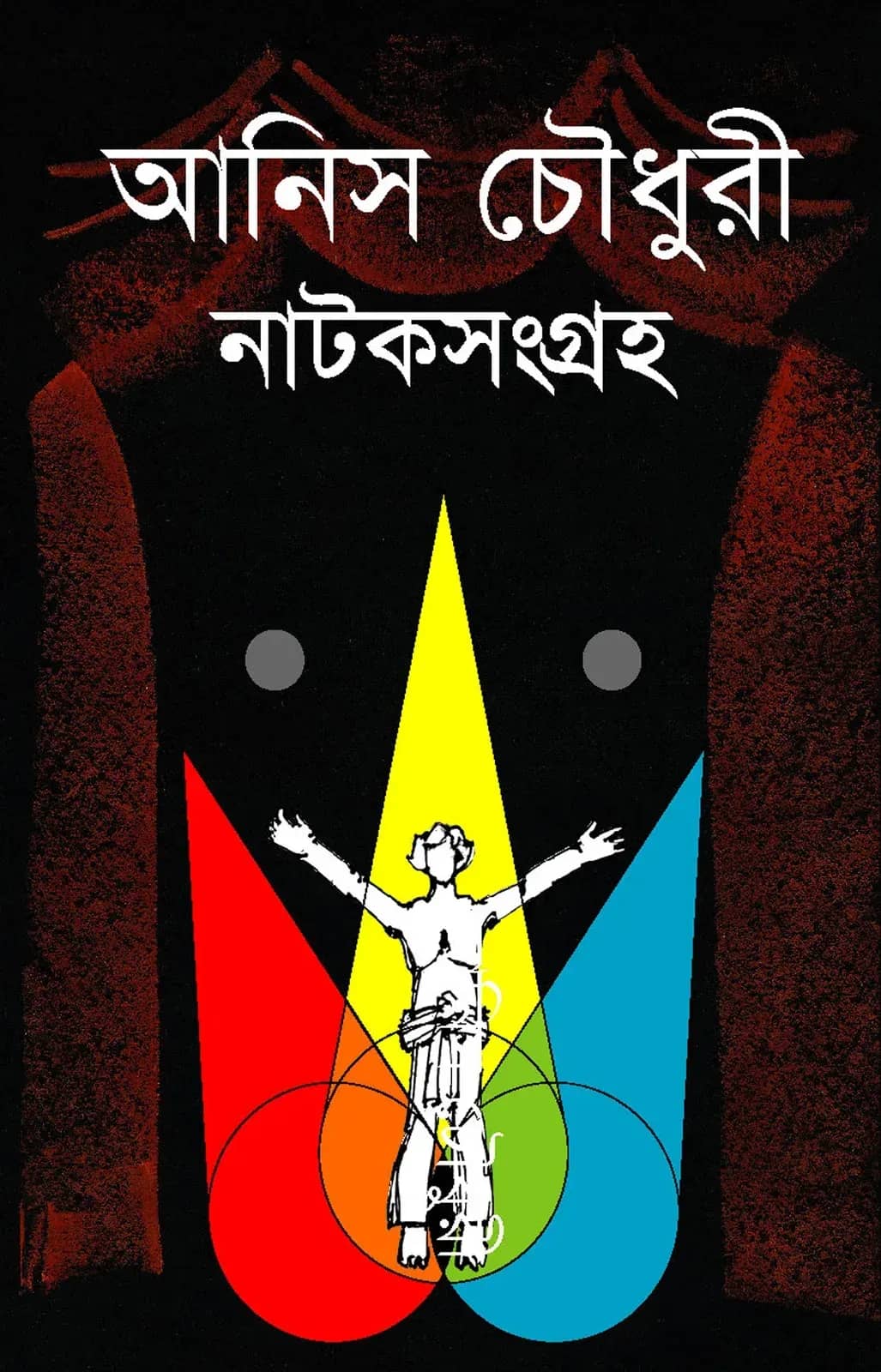 নাটকসংগ্রহ