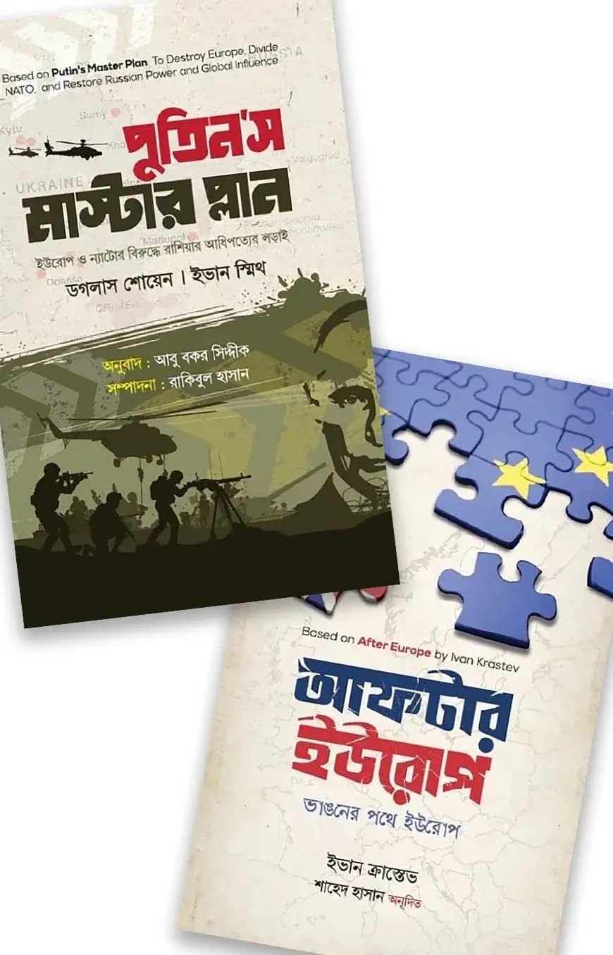 পুতিন’স মাস্টার প্লান এবং আফটার ইউরোপ