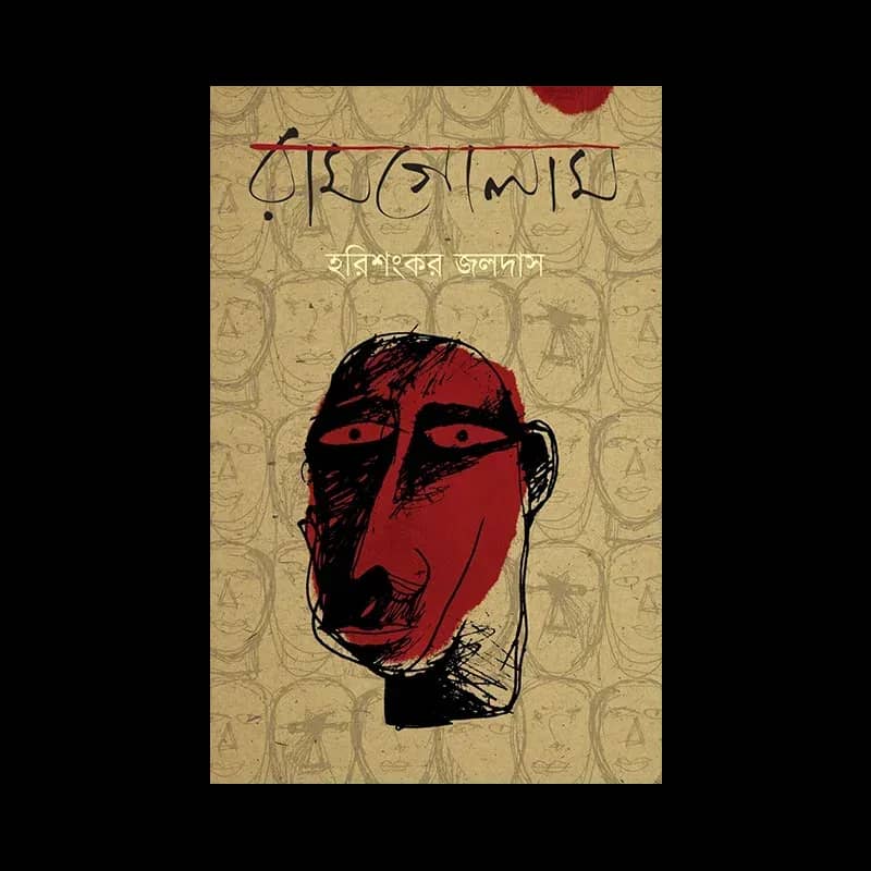 রামগোলাম