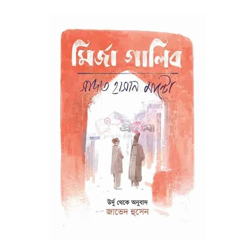 মির্জা গালিব