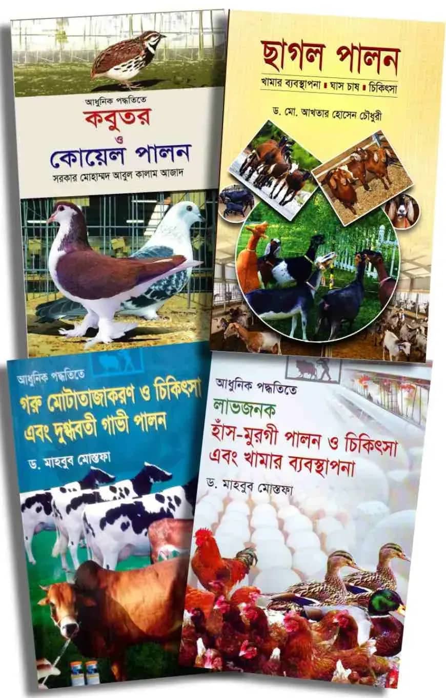 সফল খামারি প্যাকেজ