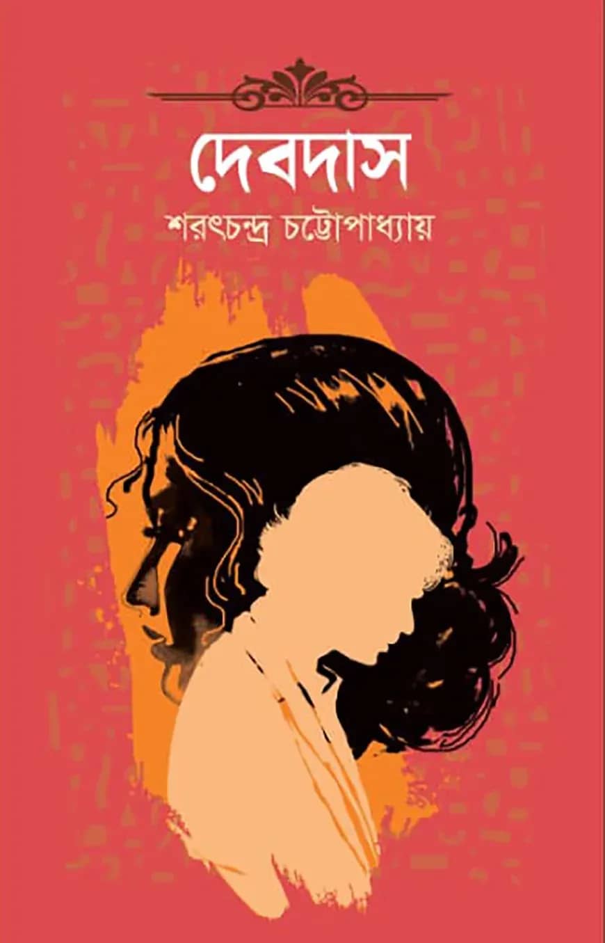 দেবদাস