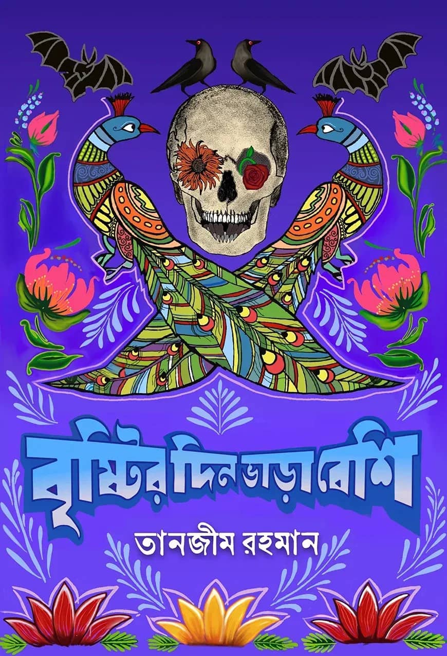 বৃষ্টির দিন ভাড়া বেশি
