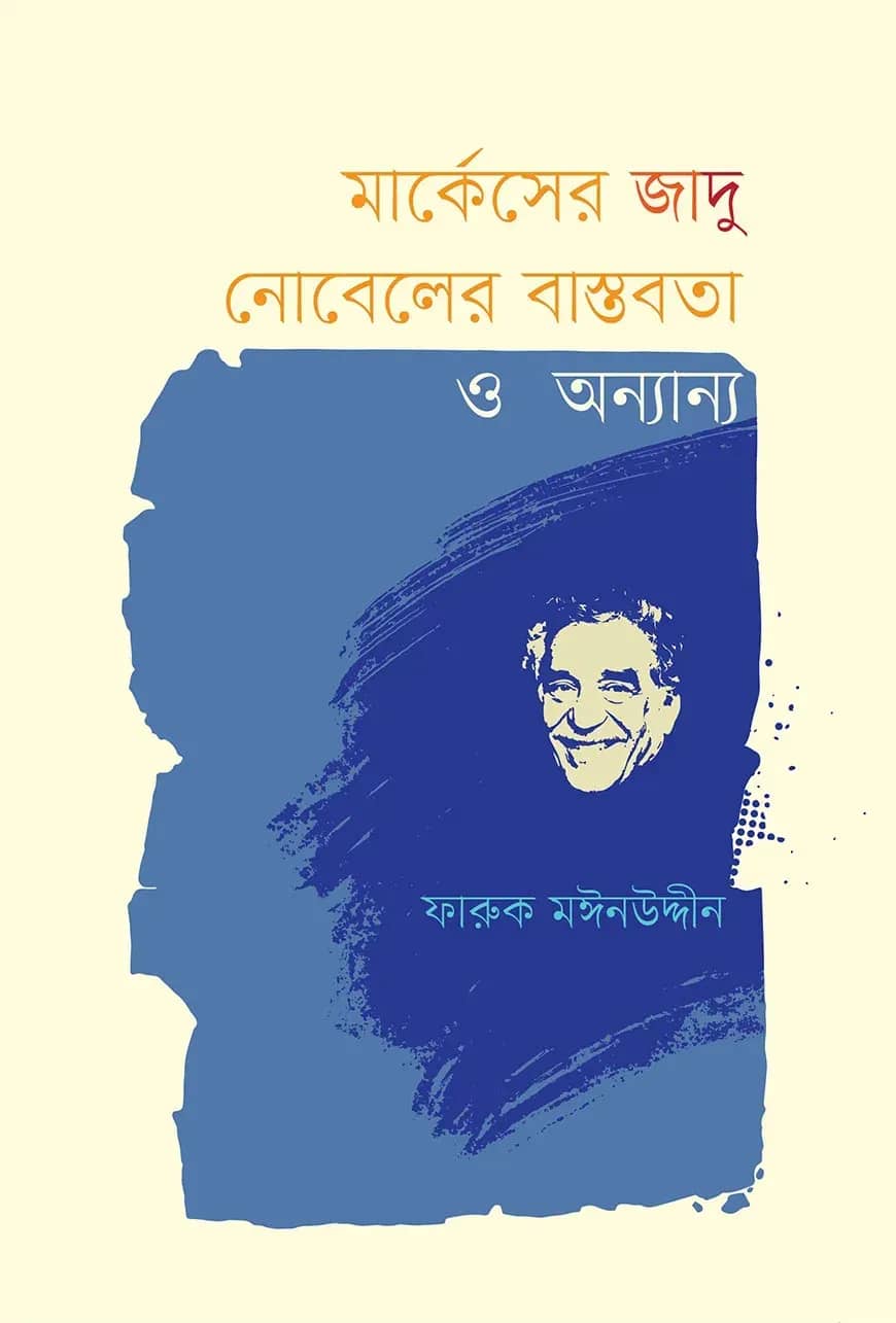 āĻŽāĻžāϰā§āĻā§āϏā§āϰ āĻāĻžāĻĻā§ āύā§āĻŦā§āϞā§āϰ āĻŦāĻžāϏā§āϤāĻŦāϤāĻž āĻ āĻ
āύā§āϝāĻžāύā§āϝ