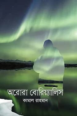 অরোরা বোরিয়্যালিস