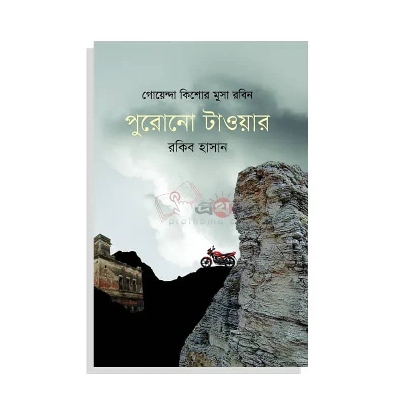 পুরোনো টাওয়ার