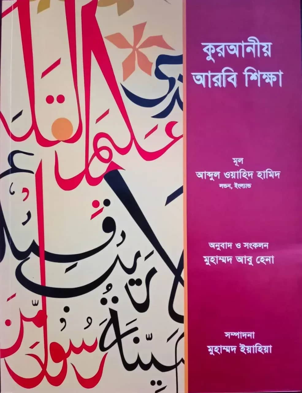কুরআনীয় আরবি শিক্ষা
