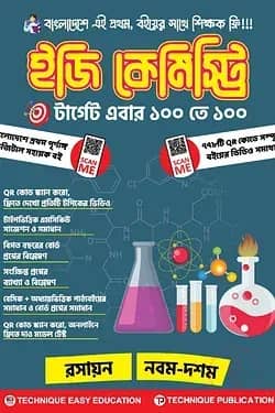 ইজি কেমিস্ট্রি ৯ম-১০ম শ্রেণিঃ এসএসসি ২৭ ও ২৮