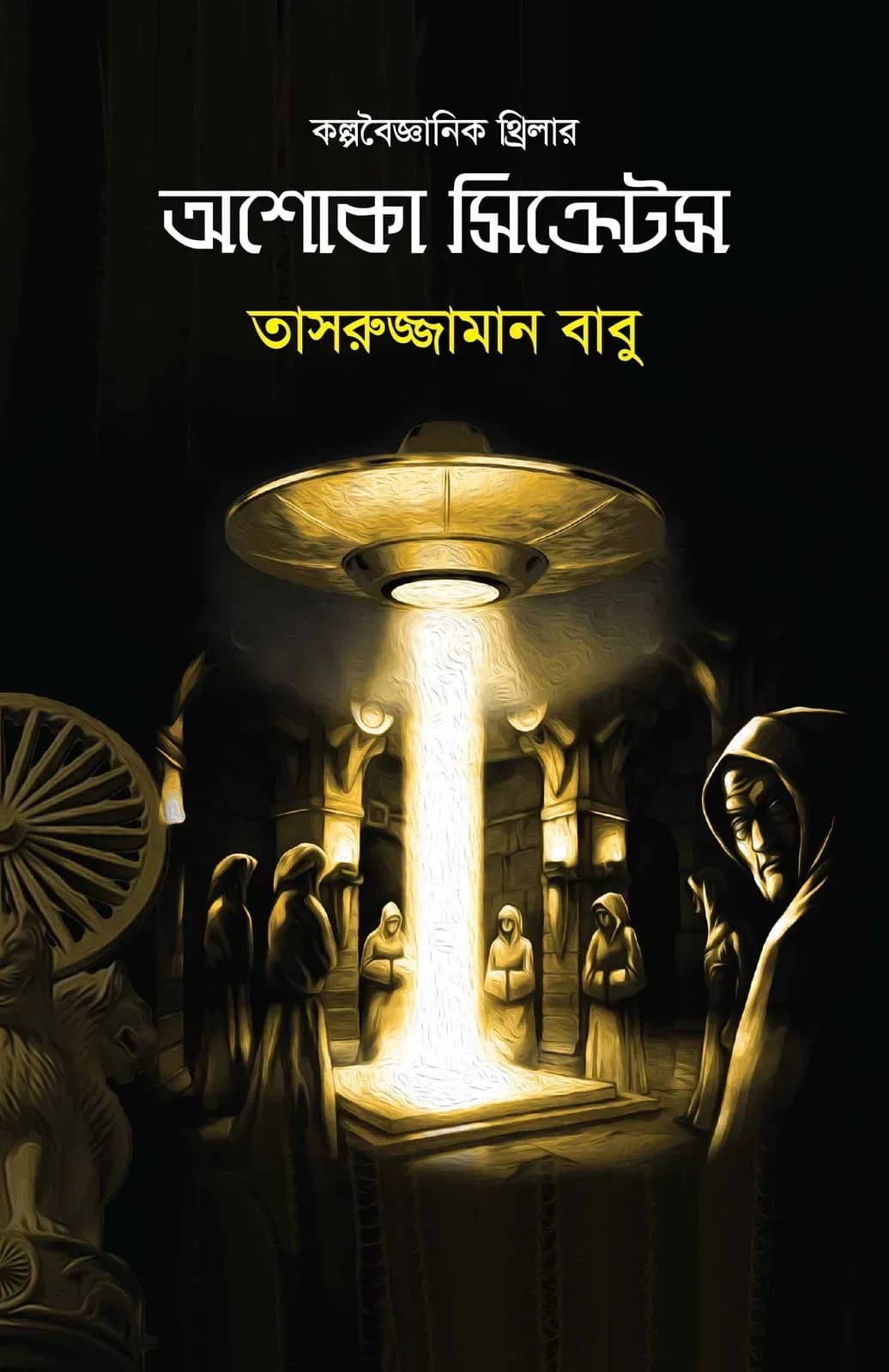 অশোকা সিক্রেটস