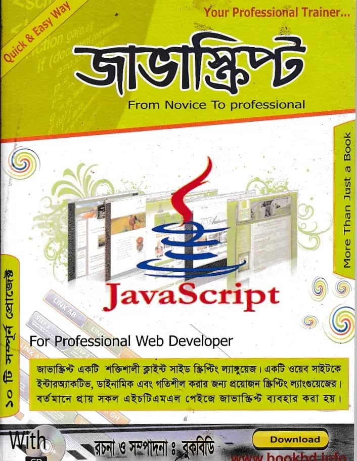 জাভাস্ক্রিপ্ট