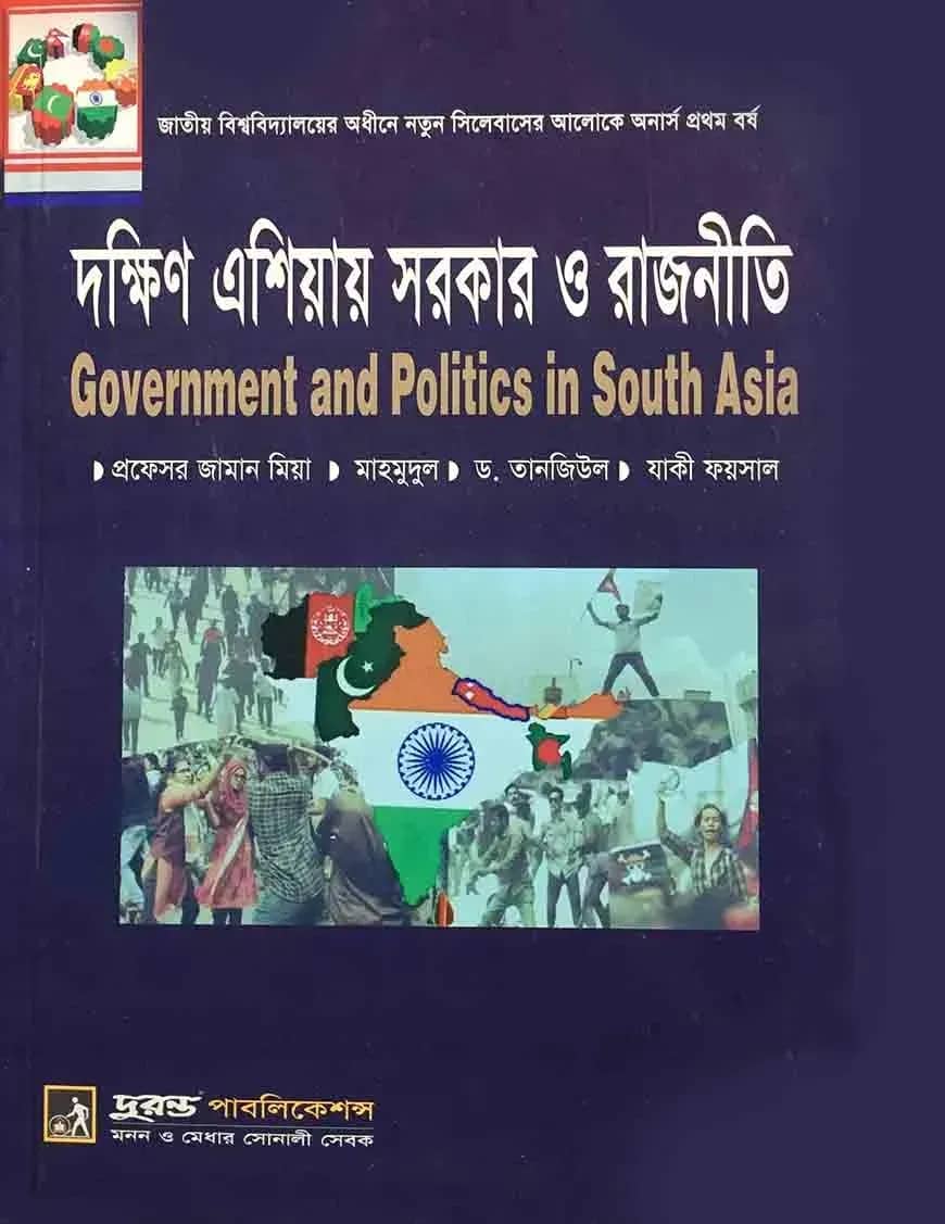 দক্ষিণ এশিয়ায় সরকার ও রাজনীতি