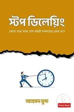 স্টপ ডিলেয়িং