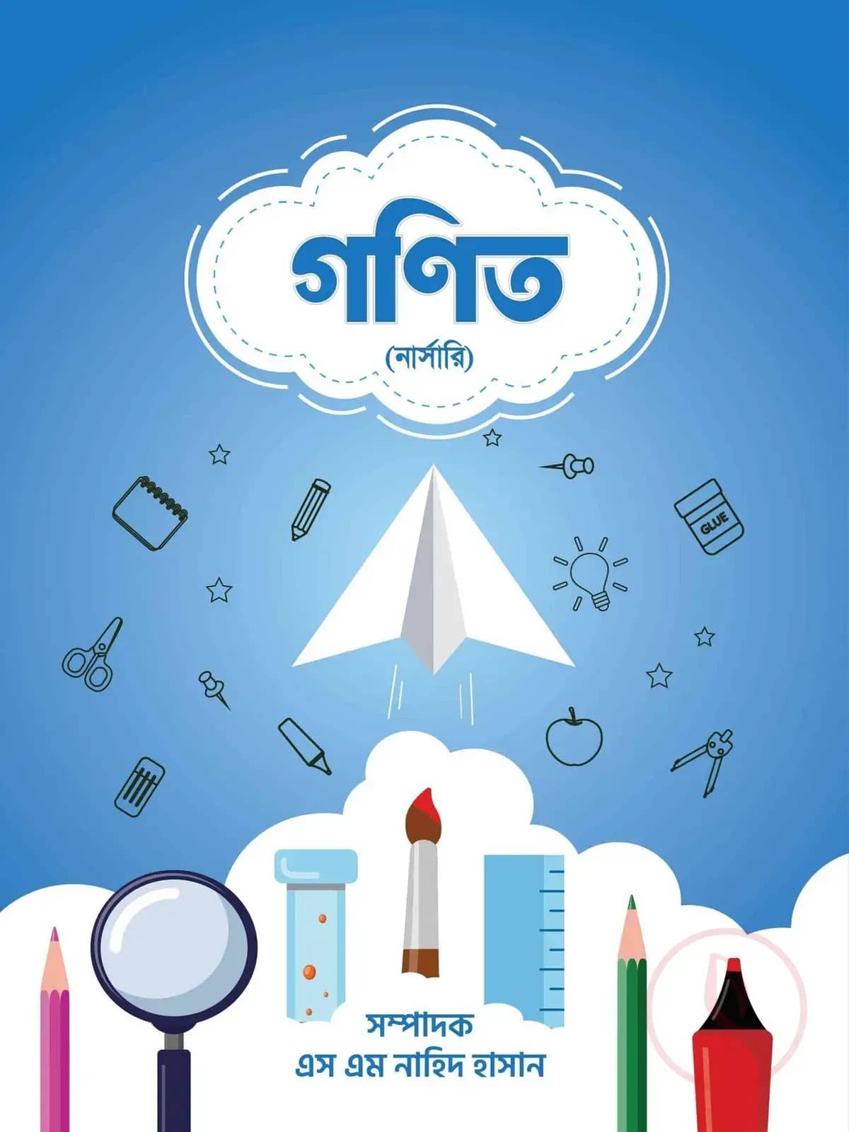 গণিত (নার্সারি)