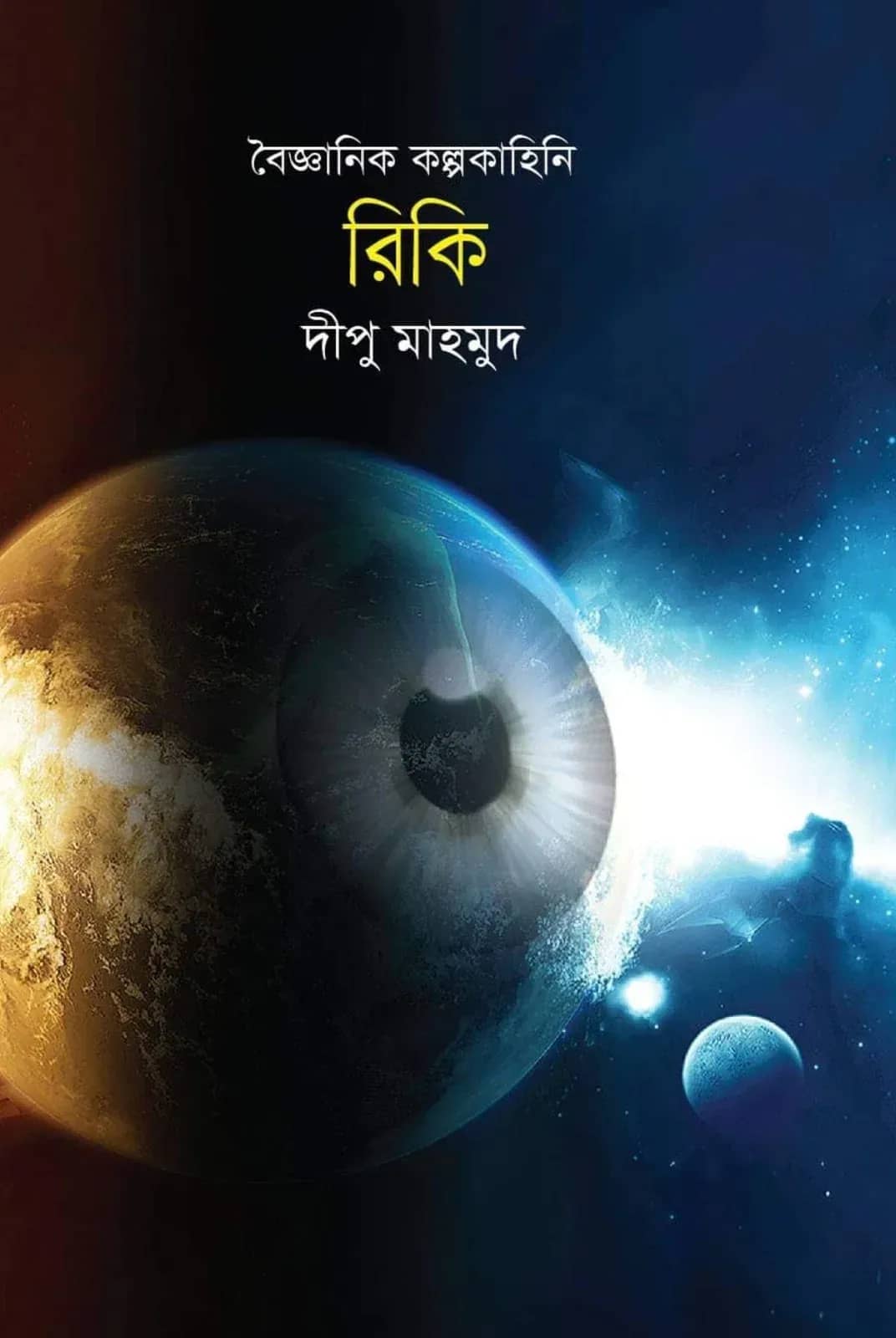 রিকি