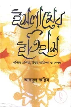 ইসলামের ইতিহাস