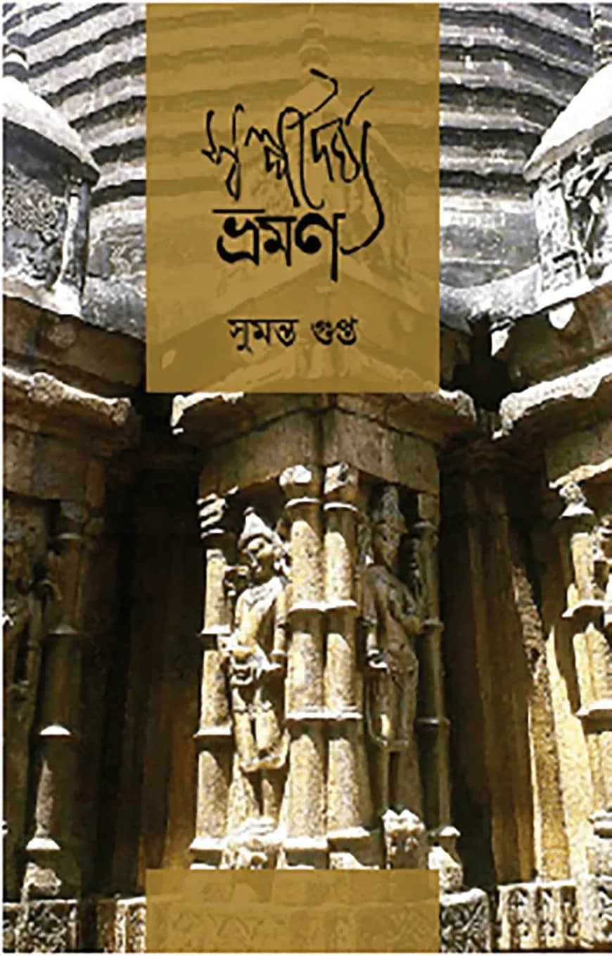 স্বল্পদৈর্ঘ্য ভ্রমণ