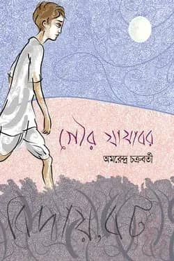গৌর যাযাবর