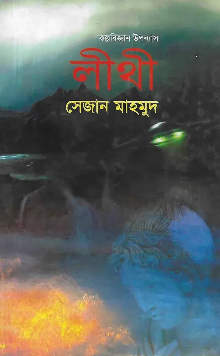 লীথী