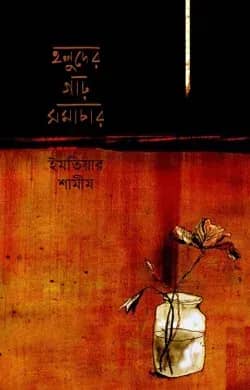 হলুদের গাঢ় সমাচার