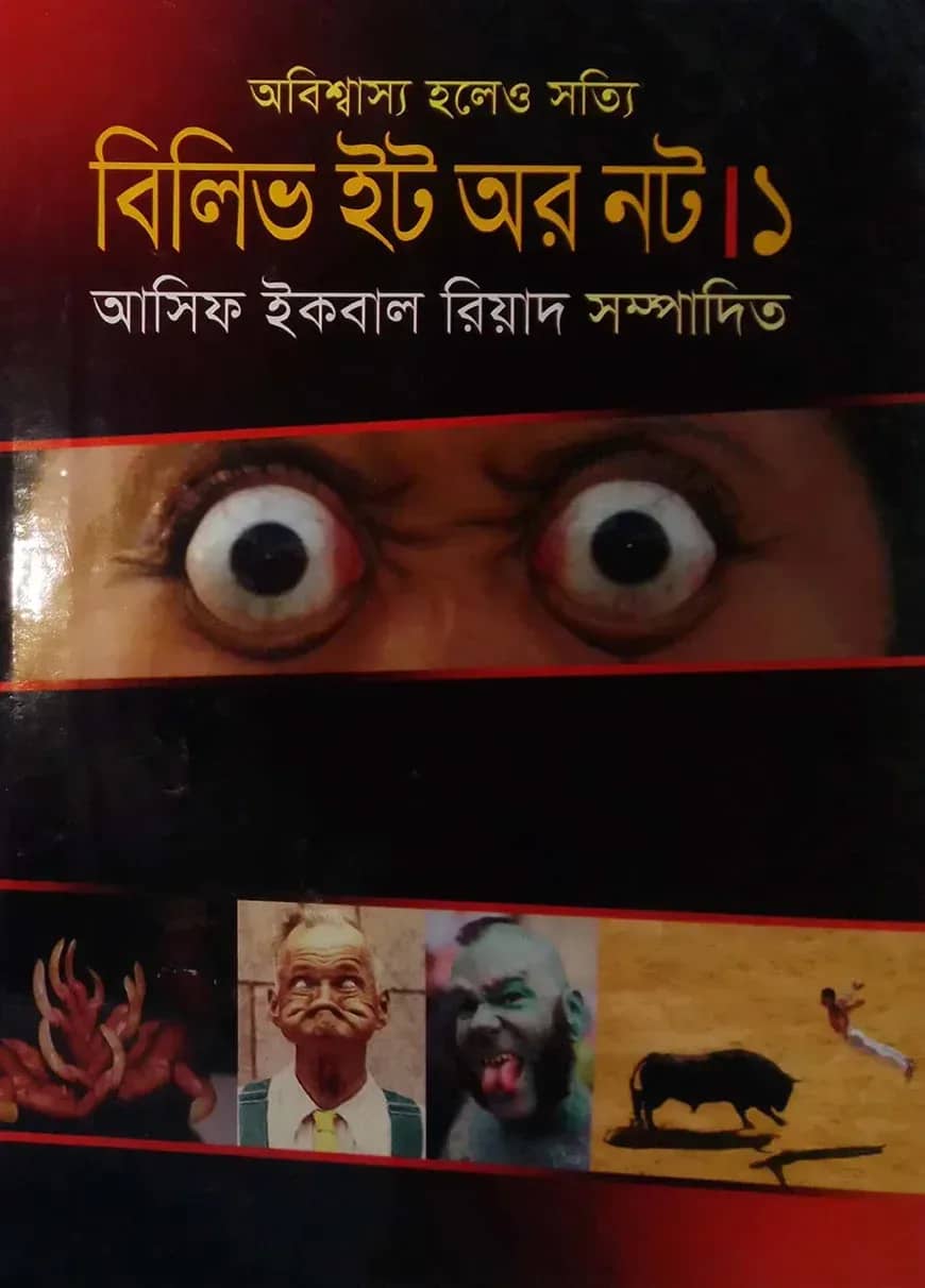 অবিশ্বাস্য হলেও সত্যি : বিলিভ ইট অর নট।১