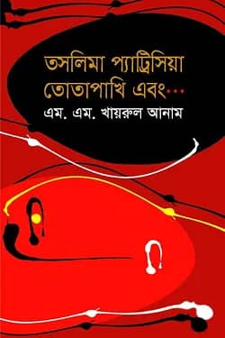 তসলিমা প্যাট্রিসিয়া তোতা পাখি এবং