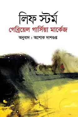 লিফ স্টর্ম