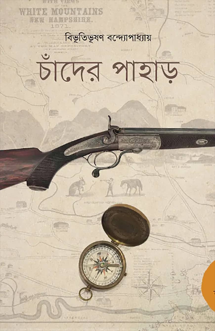 চাঁদের পাহাড়