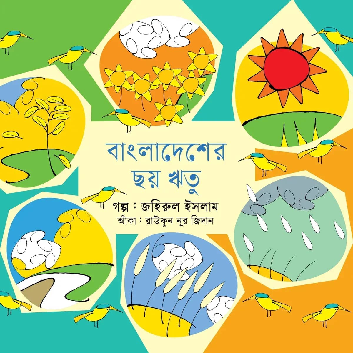 বাংলাদেশের ছয় ঋতু